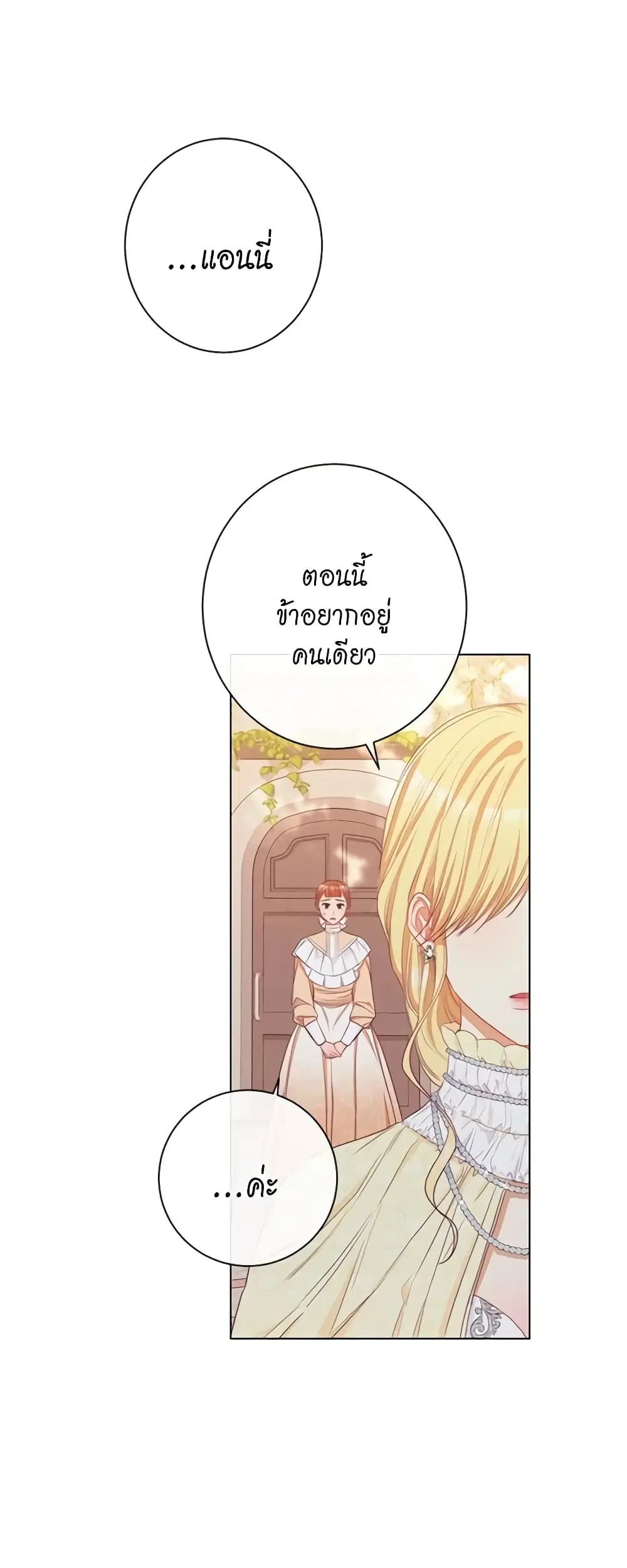 The Villainess Turns the Hourglass ตอนที่ 43 — page 21 of 42
