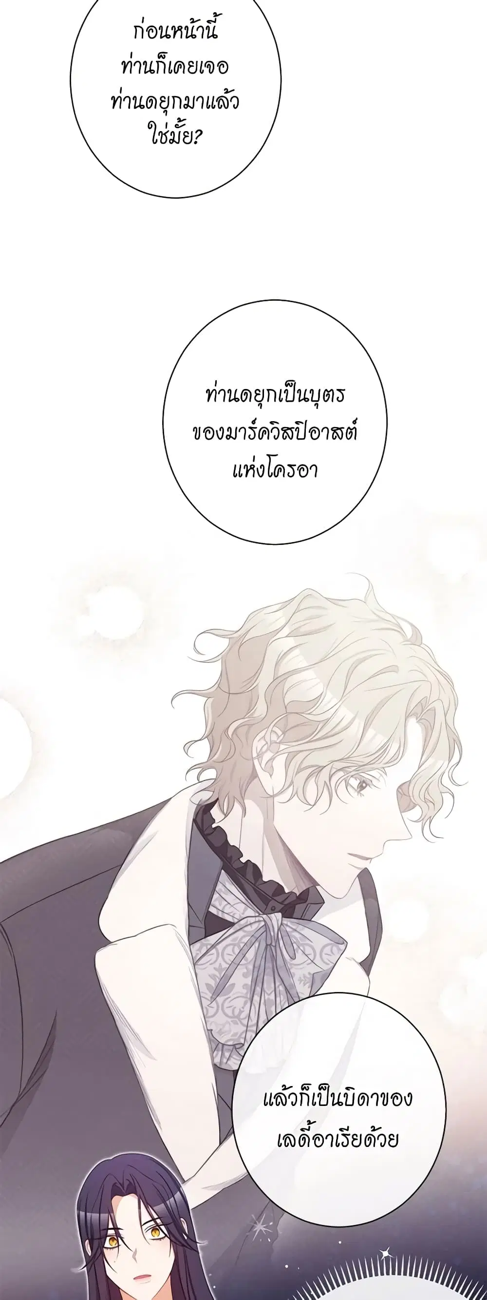 The Villainess Turns the Hourglass ตอนที่ 86 — page 33 of 45