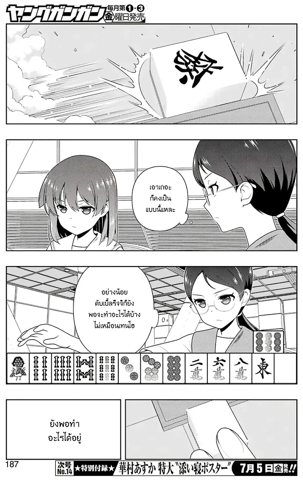 Saki ตอนที่ 204 — page 5 of 19