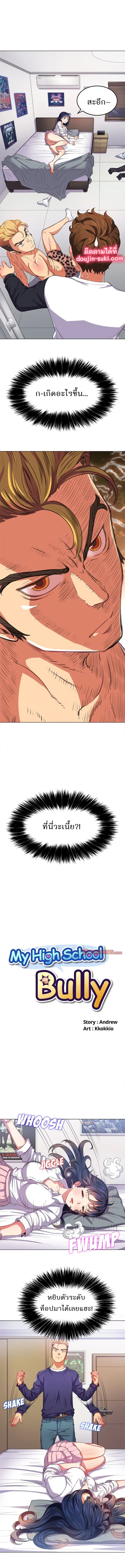My High School Bully ตอนที่ 28 — page 1 of 10