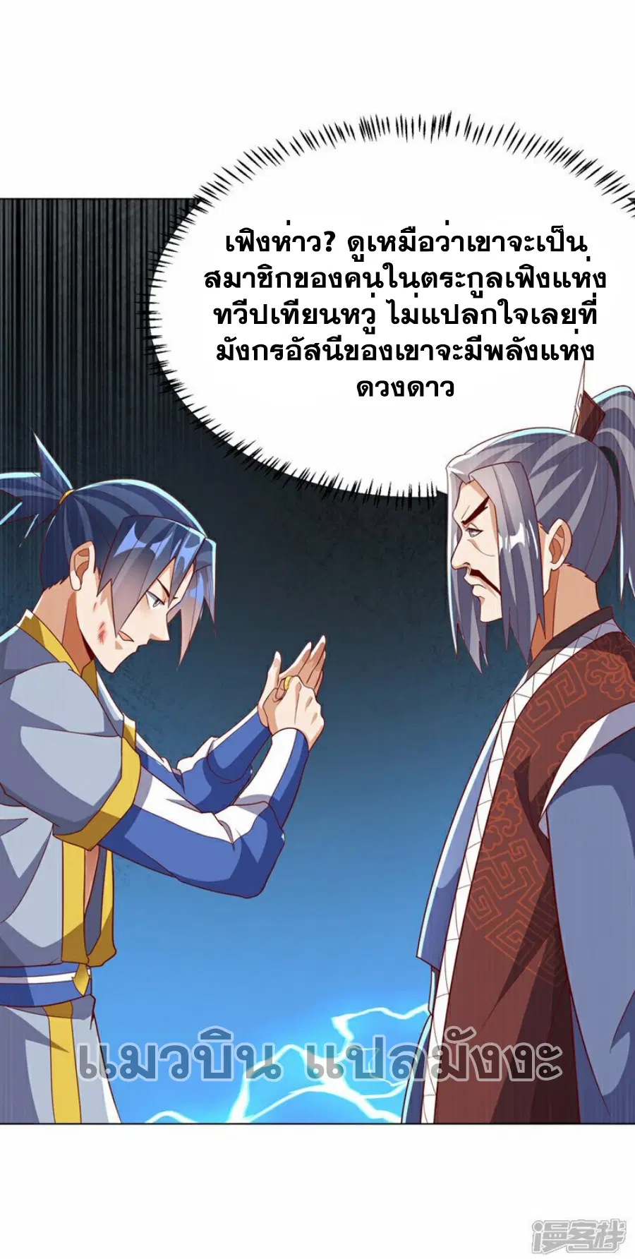 Wu Ni ตอนที่ 345 — page 34 of 34