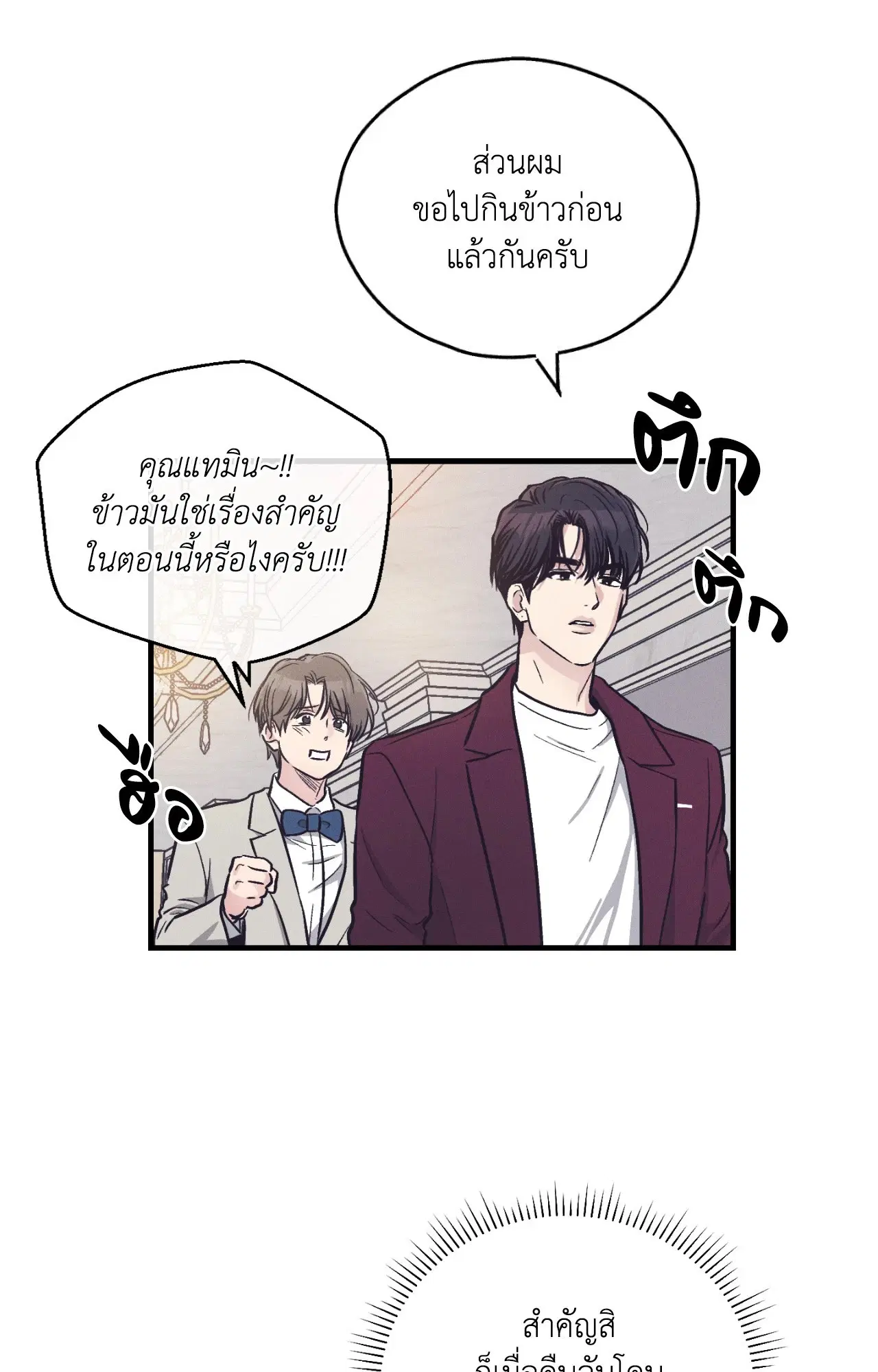PAYBACK ตอนที่ 95.12 — page 57 of 86