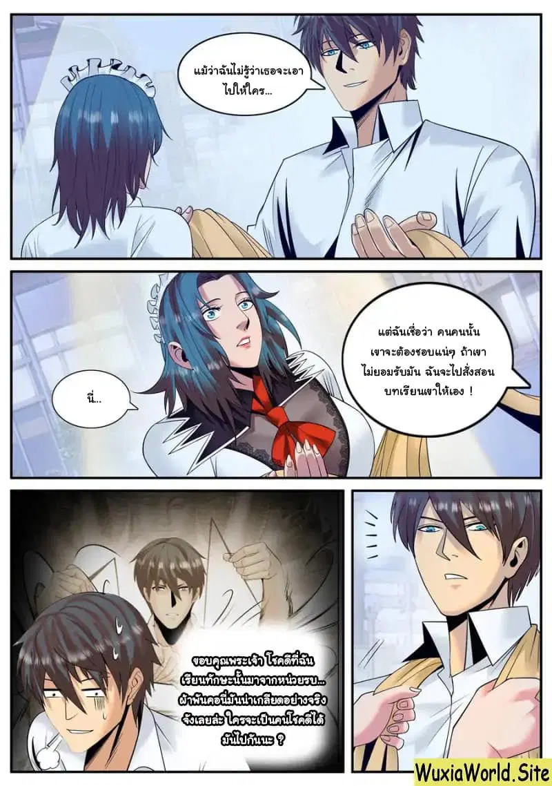 The Superb Captain in the City ตอนที่ 128 — page 7 of 15