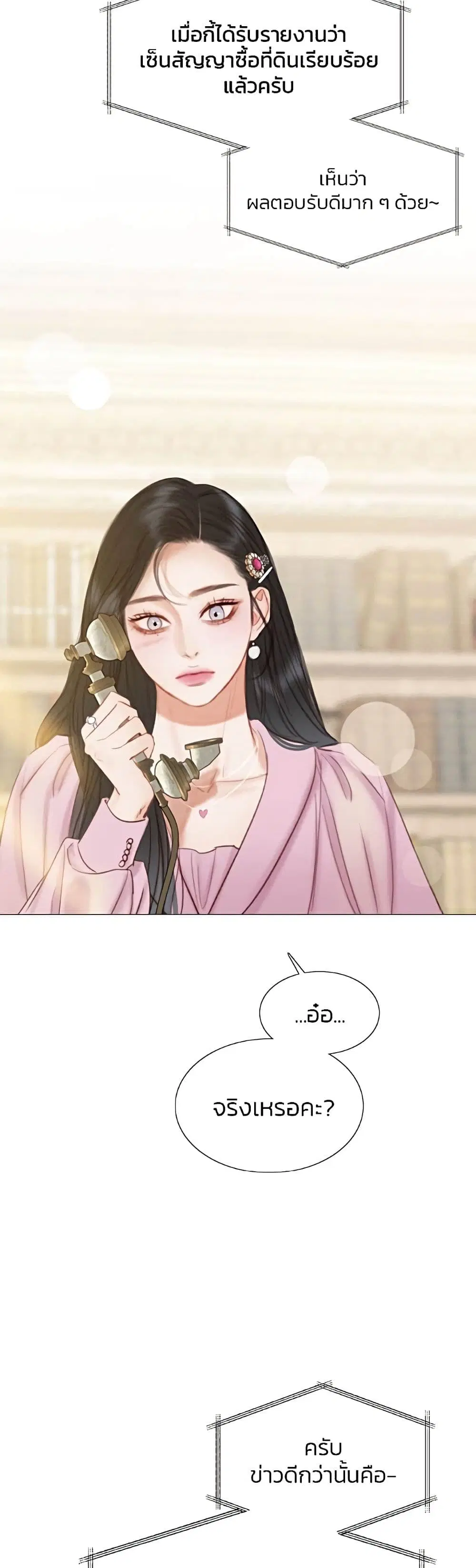 Serena ตอนที่ 20 — page 18 of 52