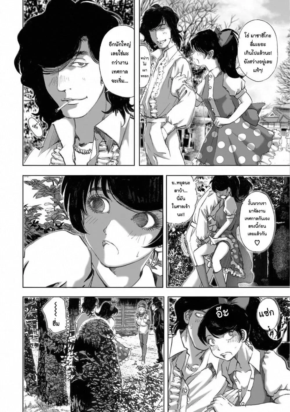 Mura Matsuri ตอนที่ 15.1 — page 18 of 25