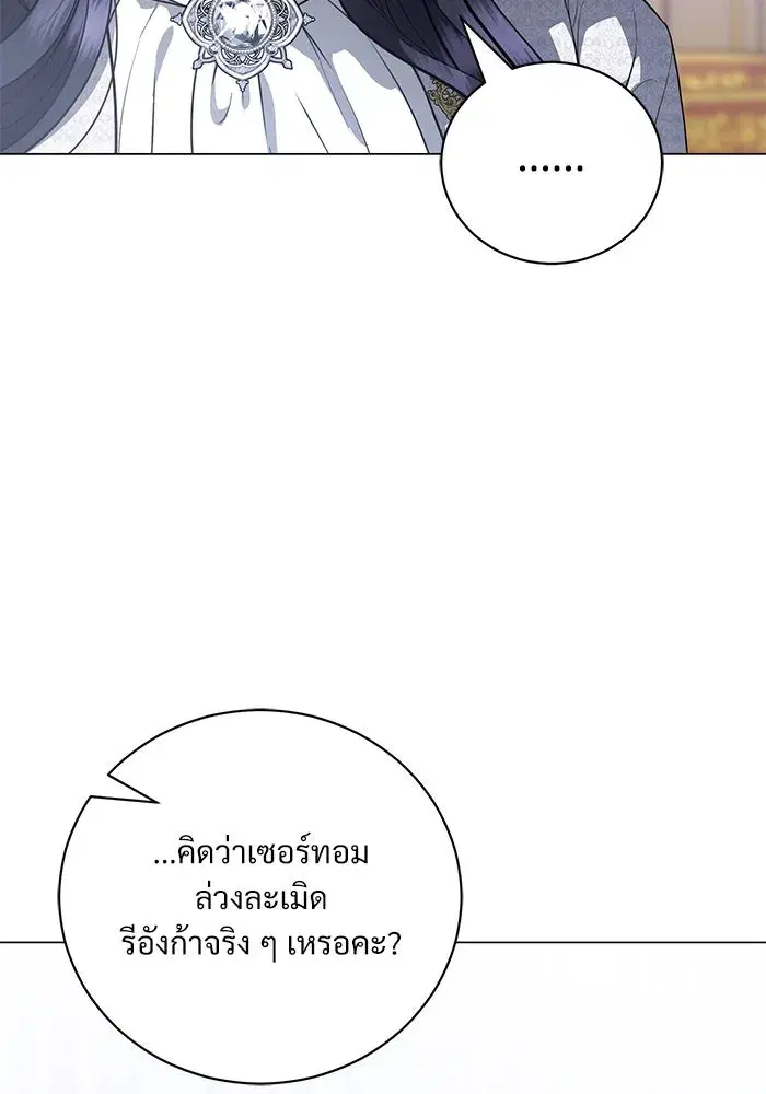To My Husband’s Mistress ตอนที่ 42 — page 65 of 112