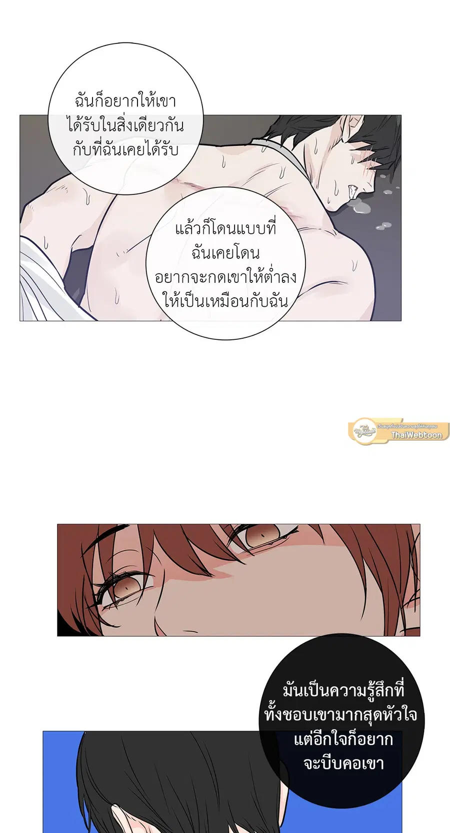 Sadistic Beauty ตอนที่ 23 — page 24 of 40