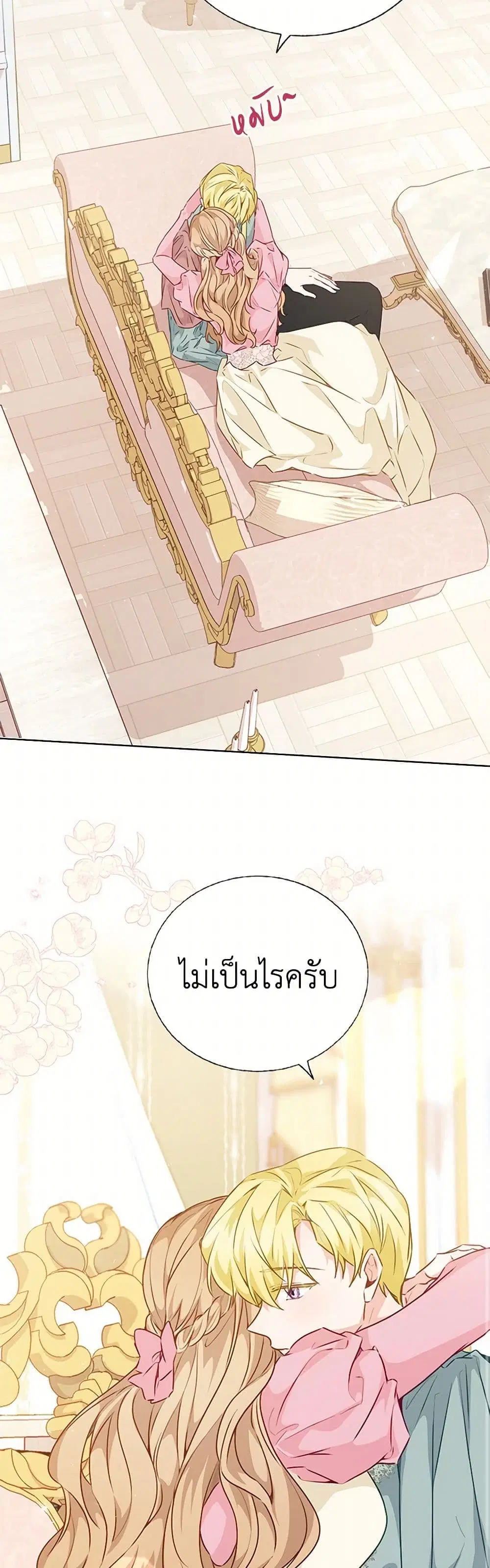 Stealing the Lady’s Heart ตอนที่ 40 — page 14 of 44