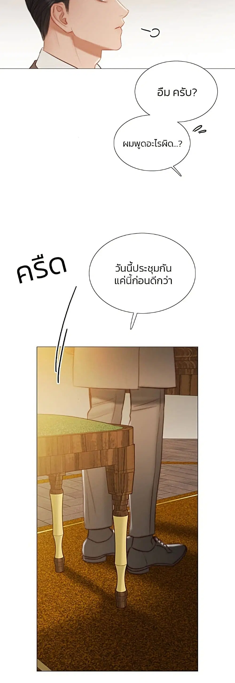 Serena ตอนที่ 15 — page 29 of 62