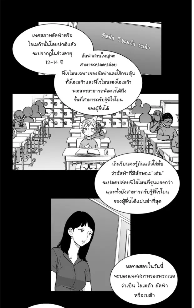 Love is an Illusion! – ซูเปอร์สตาร์ ตอนที่ 4 — page 4 of 43