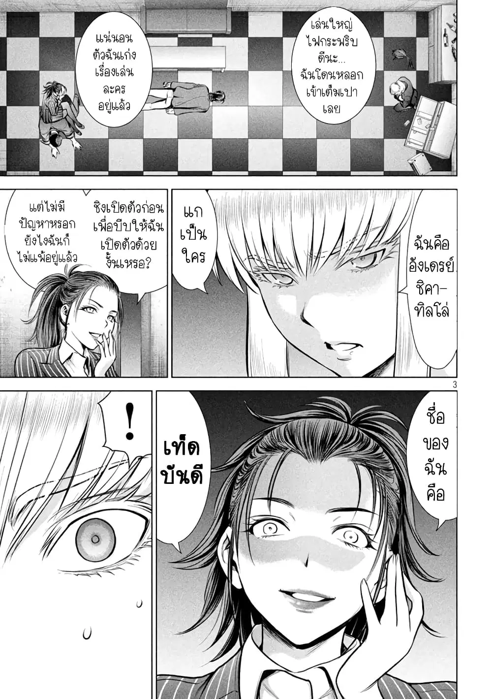 Satanophany ตอนที่ 149 — page 3 of 21
