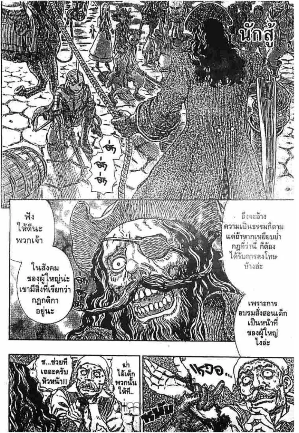Berserk ตอนที่ 255 — page 21 of 40