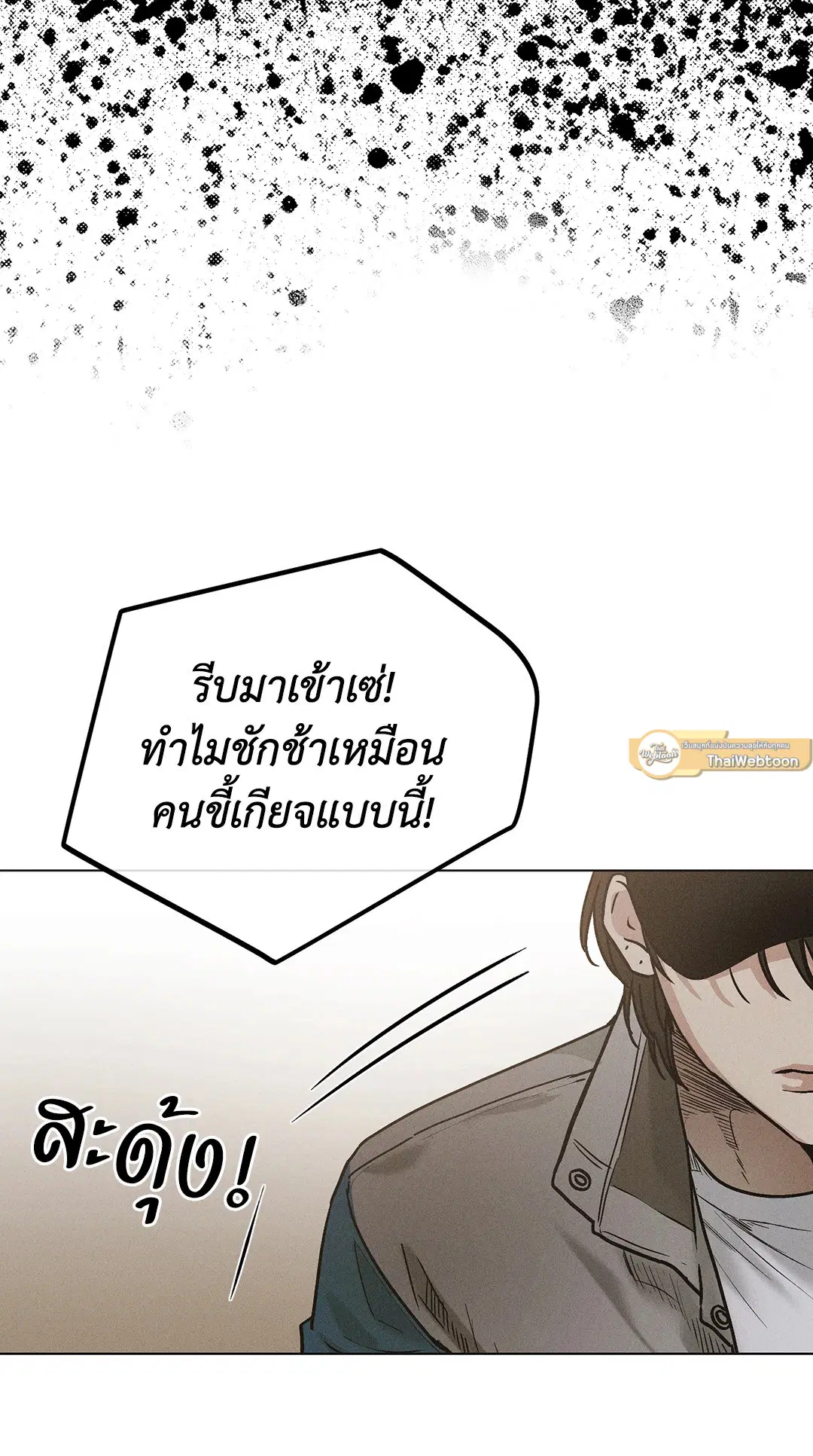 PAYBACK ตอนที่ 1 — page 43 of 98
