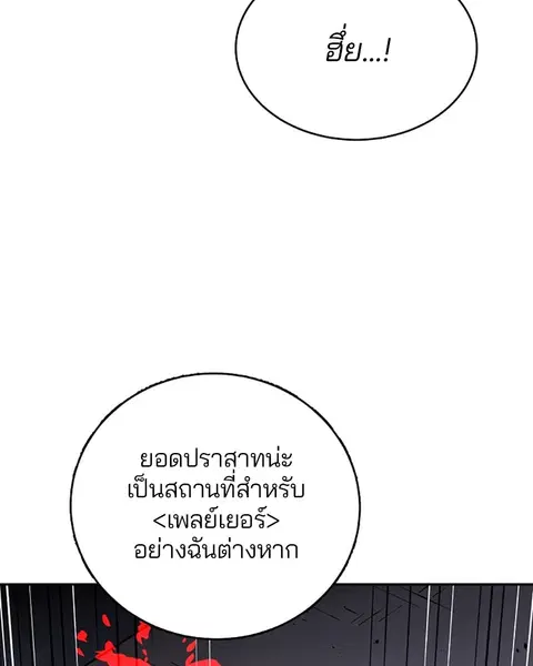 The Player ตอนที่ 8 — page 87 of 104