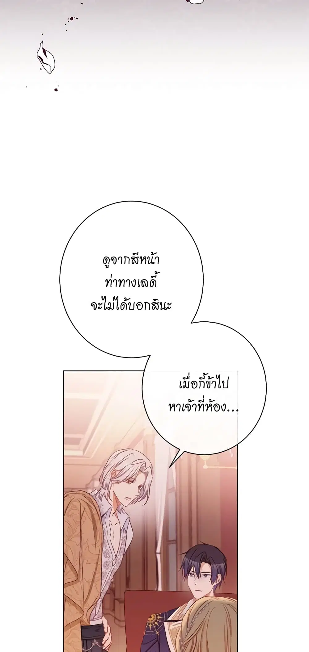 The Villainess Turns the Hourglass ตอนที่ 66 — page 52 of 56