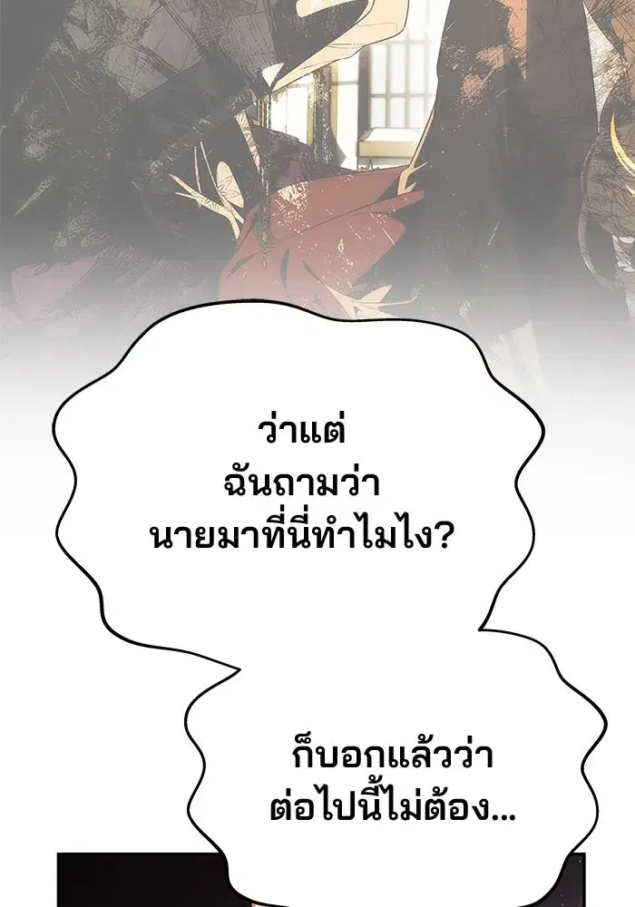 One Husband is Enough – เกมรักจับสามี ตอนที่ 70 — page 82 of 142