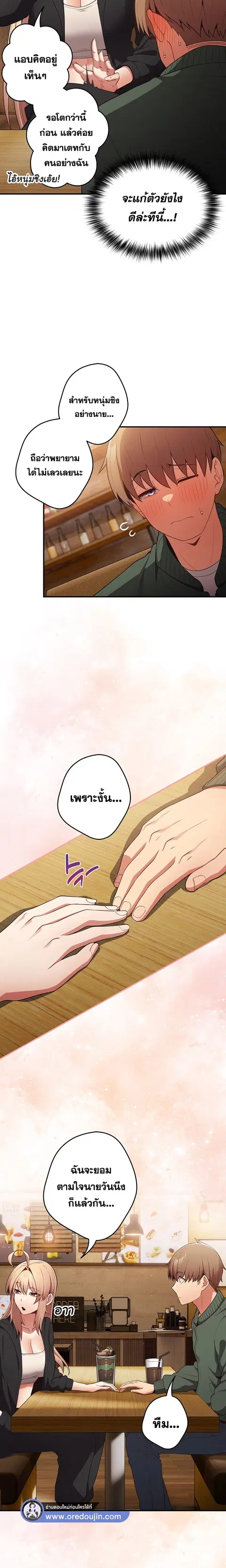 That’s Not How You Do It ตอนที่ 26 — page 21 of 24