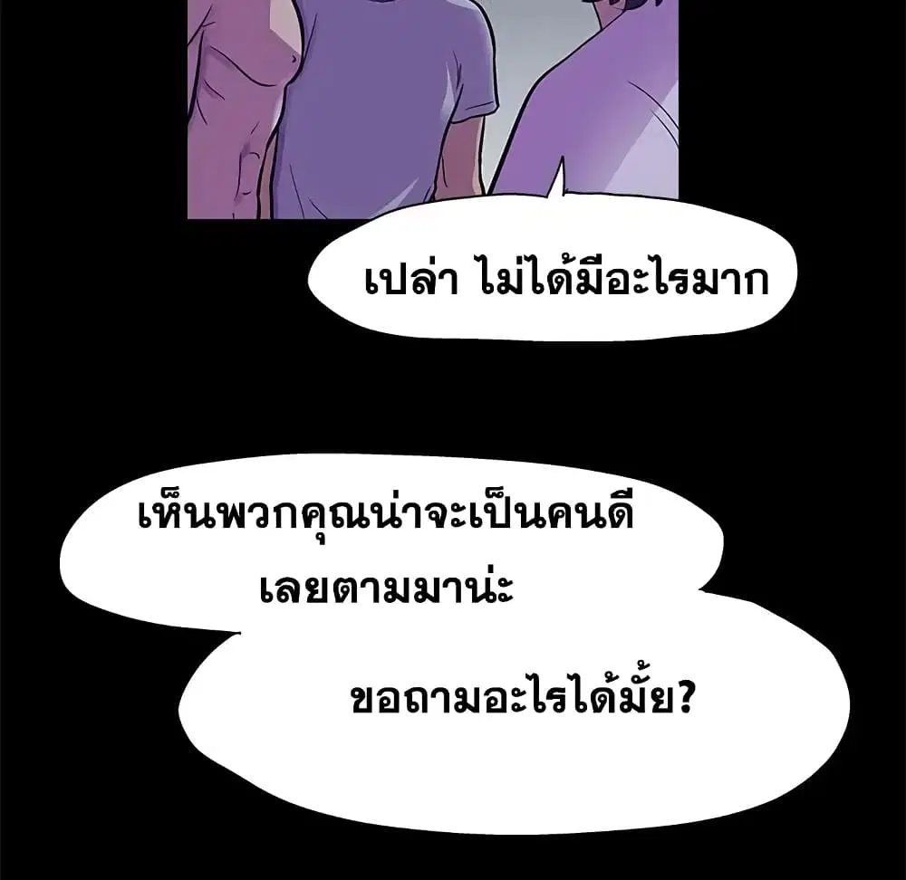 Project Utopia ตอนที่ 73 — page 14 of 78