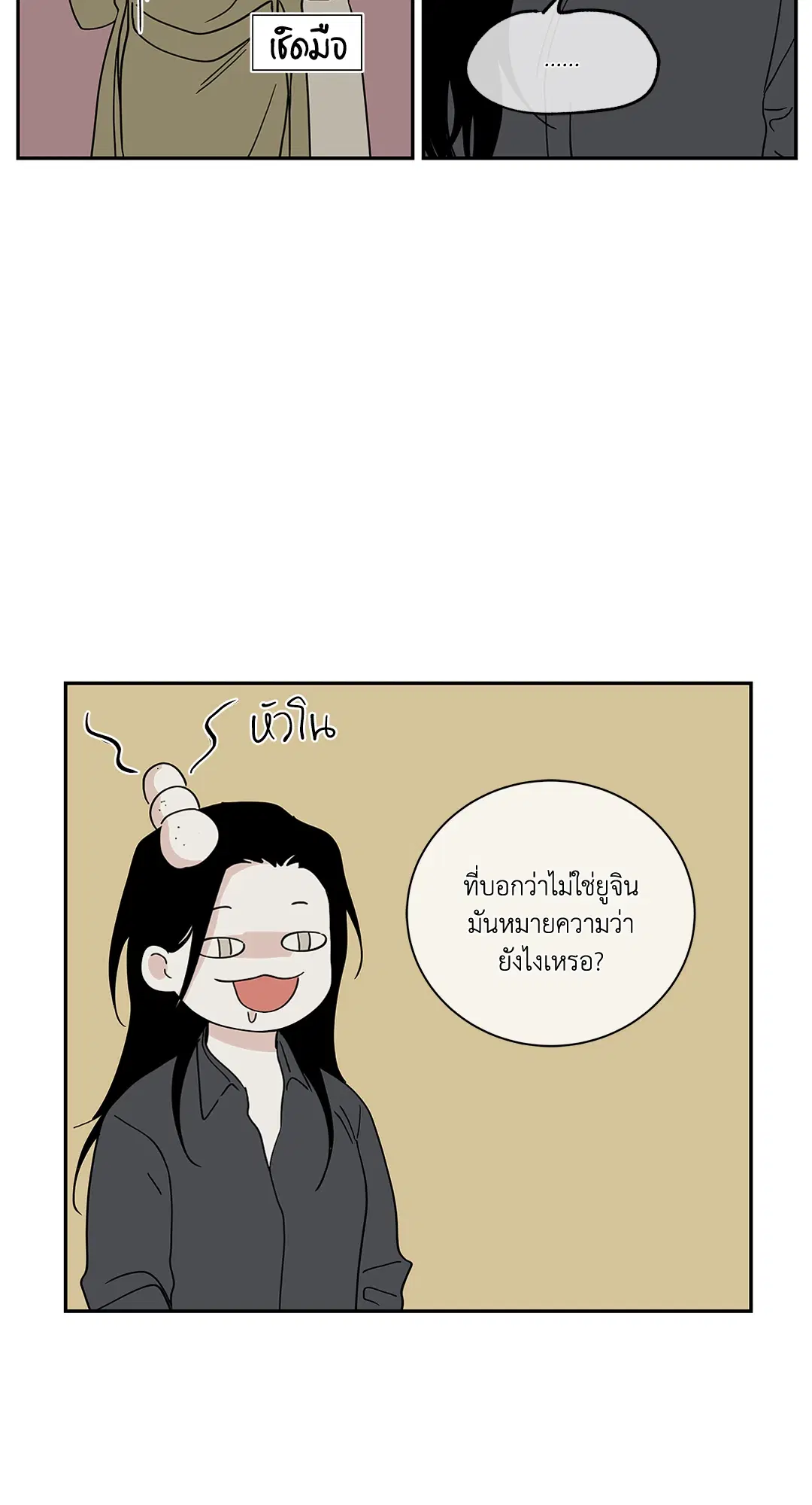 Low Tide in Twilight ตอนที่ 18 — page 16 of 62