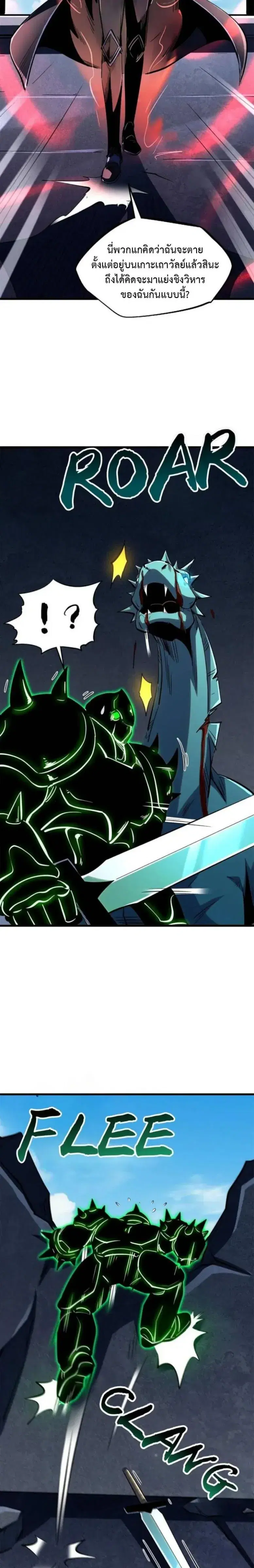 Super God Gene ตอนที่ 320 — page 8 of 10