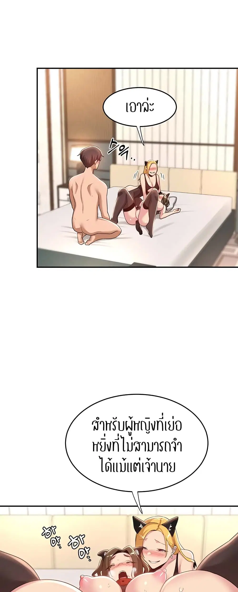 Sextudy Group ตอนที่ 66 — page 59 of 64