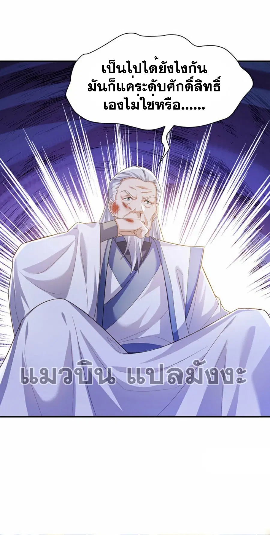 Wu Ni ตอนที่ 354 — page 9 of 35