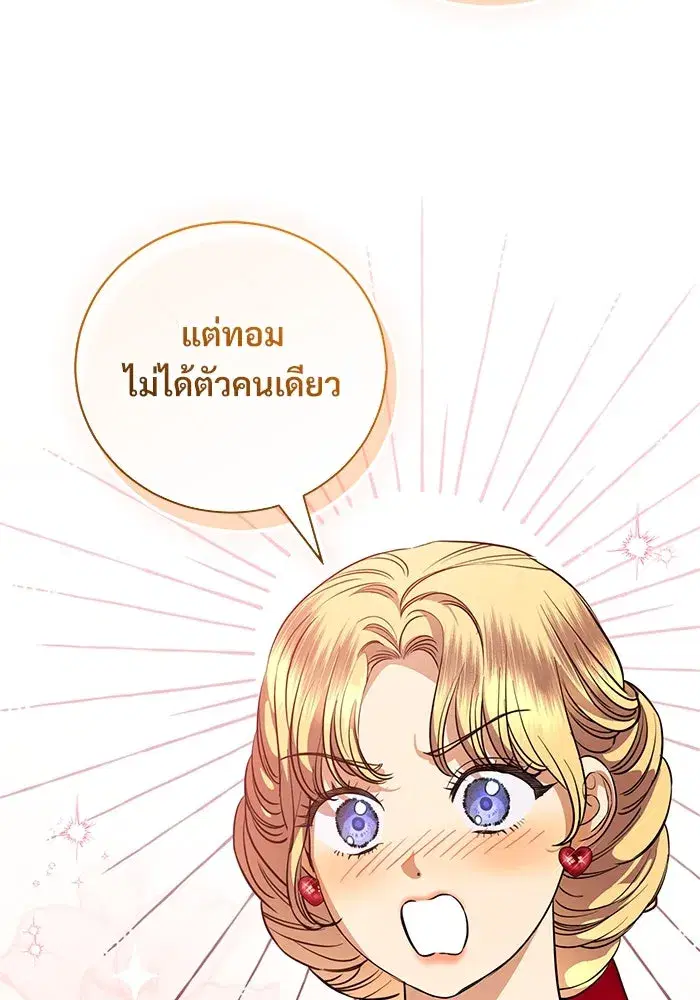 To My Husband’s Mistress ตอนที่ 44 — page 67 of 117