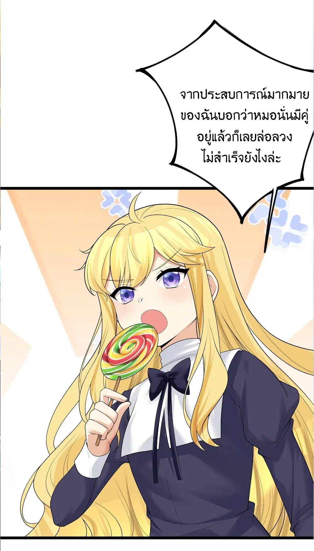 What Happended? Why I become to Girl? ตอนที่ 84 — page 25 of 57