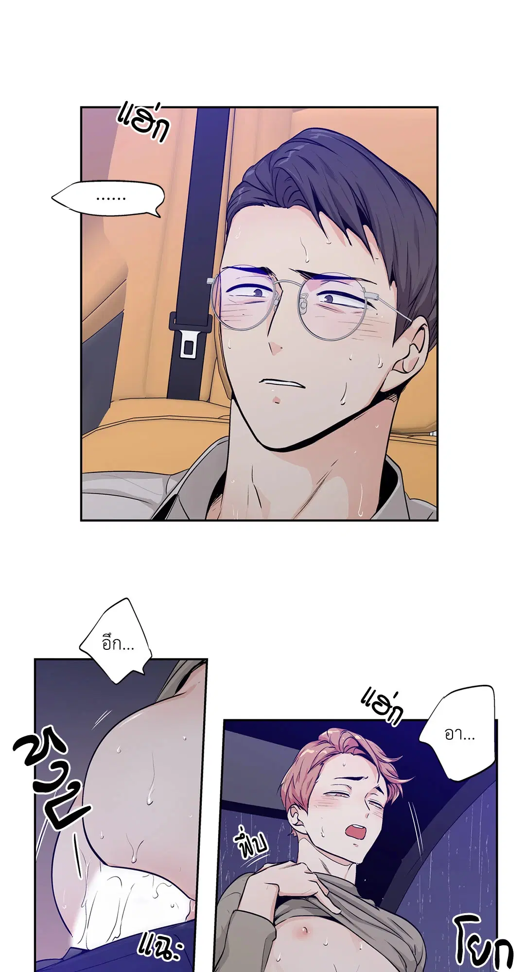 Love is an Illusion! – ซูเปอร์สตาร์ ตอนที่ 45.07 — page 38 of 55