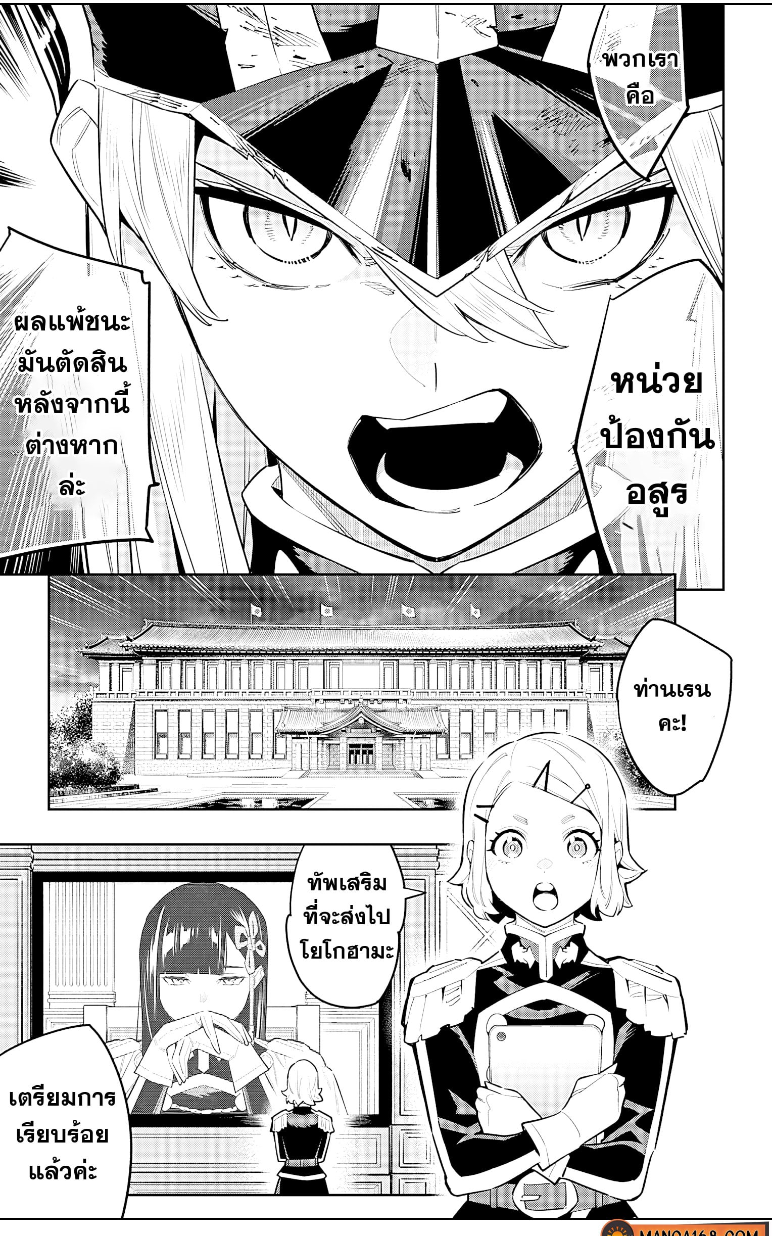 Mato Seihei no Slave ตอนที่ 77 — page 17 of 21