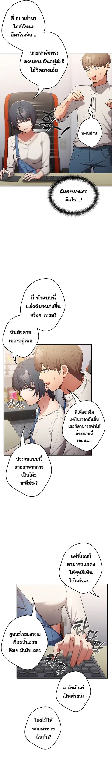 That’s Not How You Do It ตอนที่ 19 — page 16 of 22