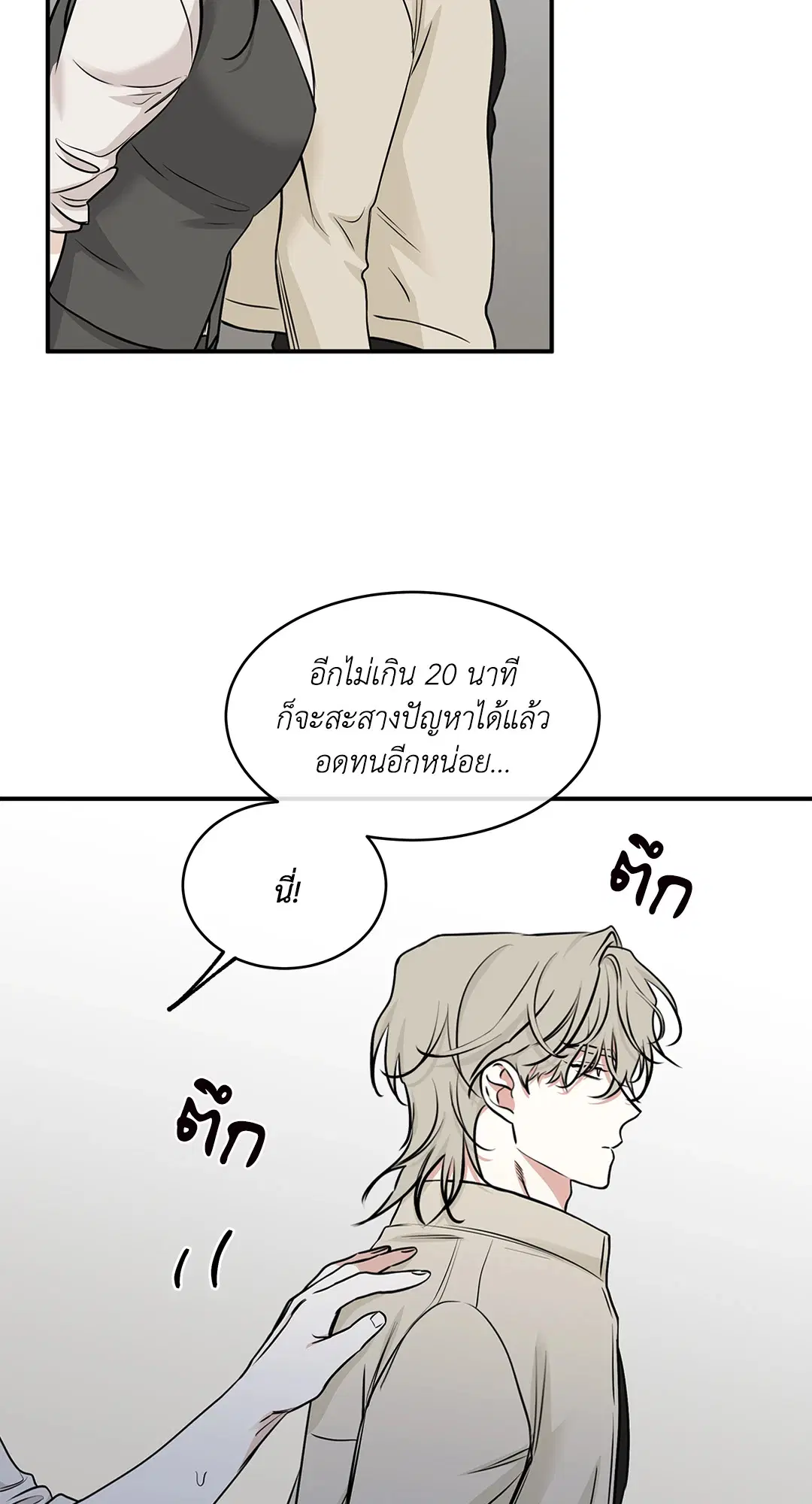 Low Tide in Twilight ตอนที่ 91 — page 66 of 82