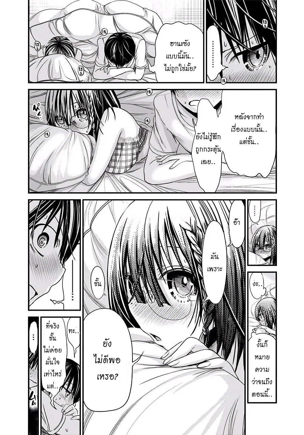 Minamoto-kun Monogatari ตอนที่ 197 — page 3 of 9