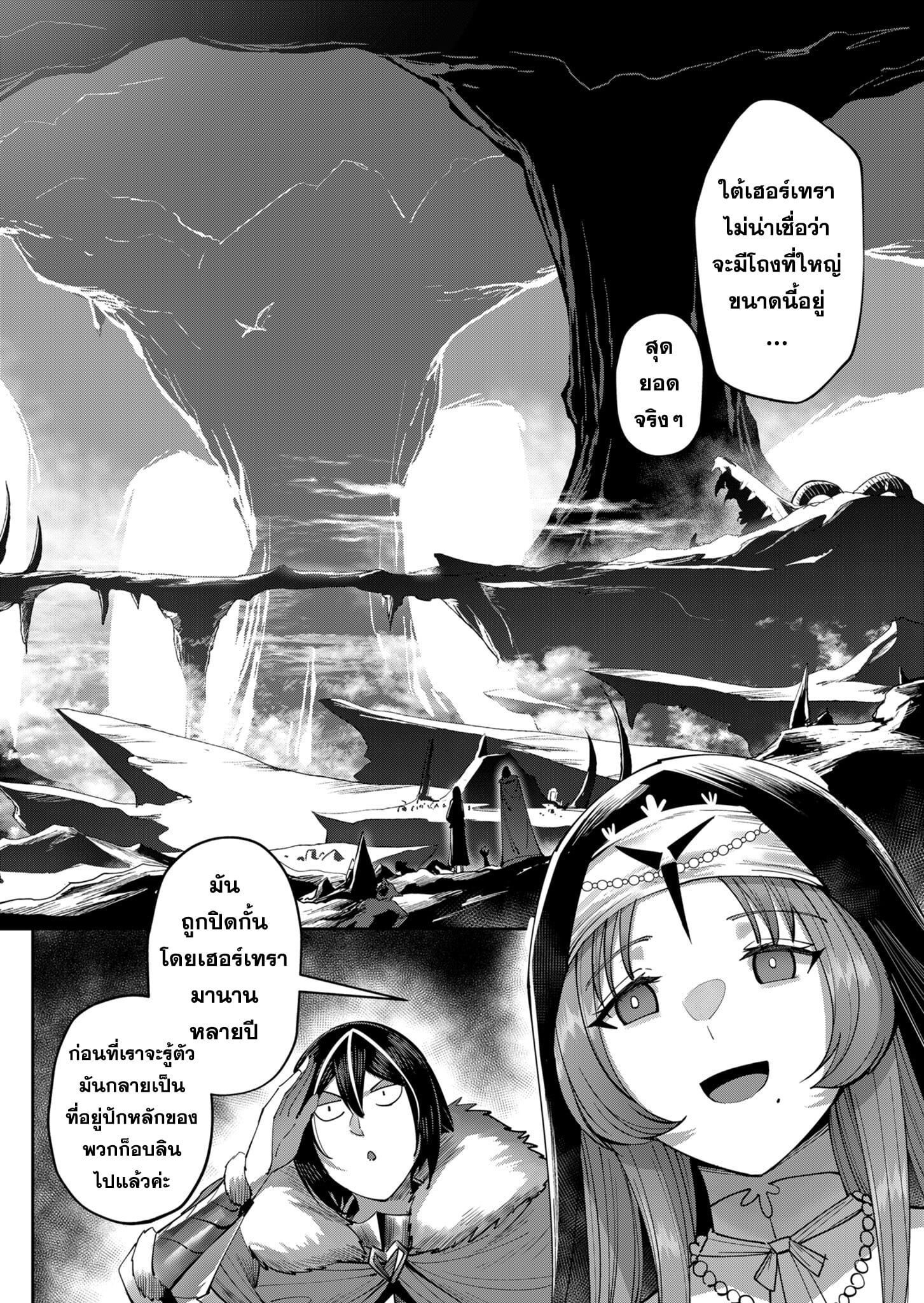 Kichiku Eiyuu Savage Hero วีรบุรุษปีศาจ ตอนที่ 22 — page 2 of 20