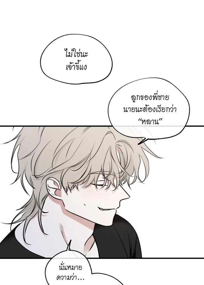 Low Tide in Twilight ตอนที่ 102 — page 76 of 92