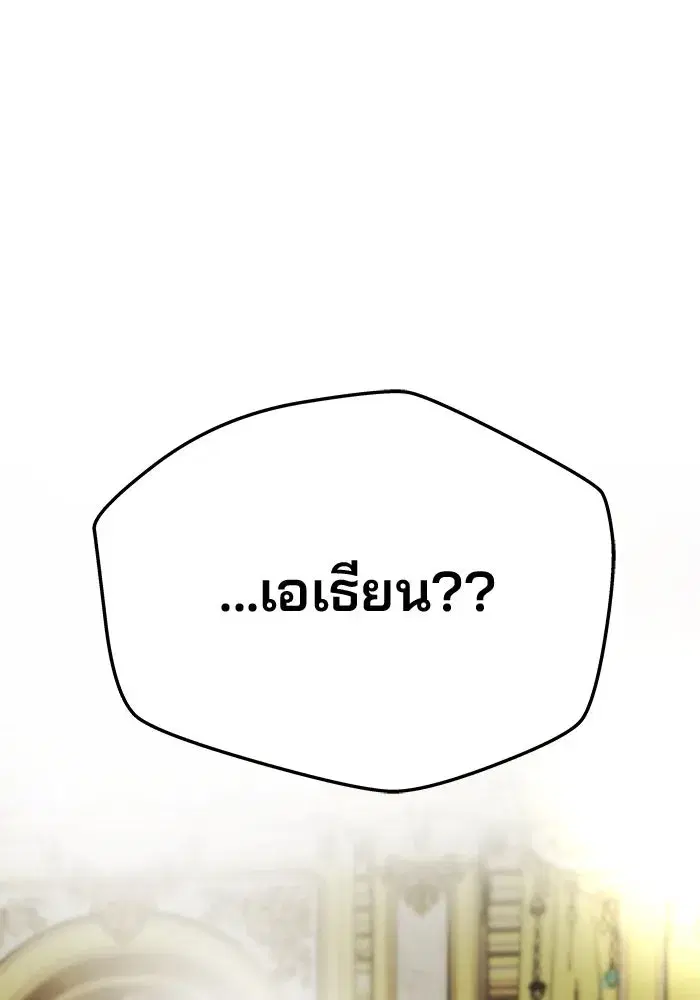 One Husband is Enough – เกมรักจับสามี ตอนที่ 43 — page 109 of 137