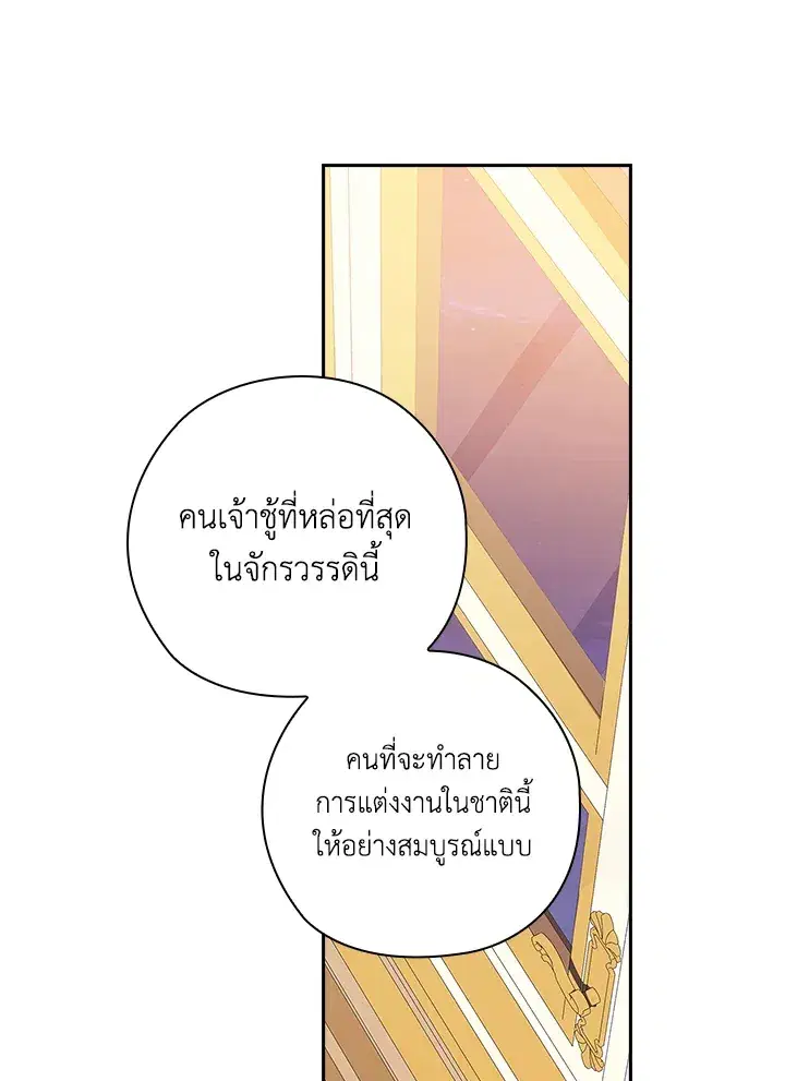 The Broken Ring – This Marriage Will Fail Anyway ตอนที่ 11 — page 85 of 94