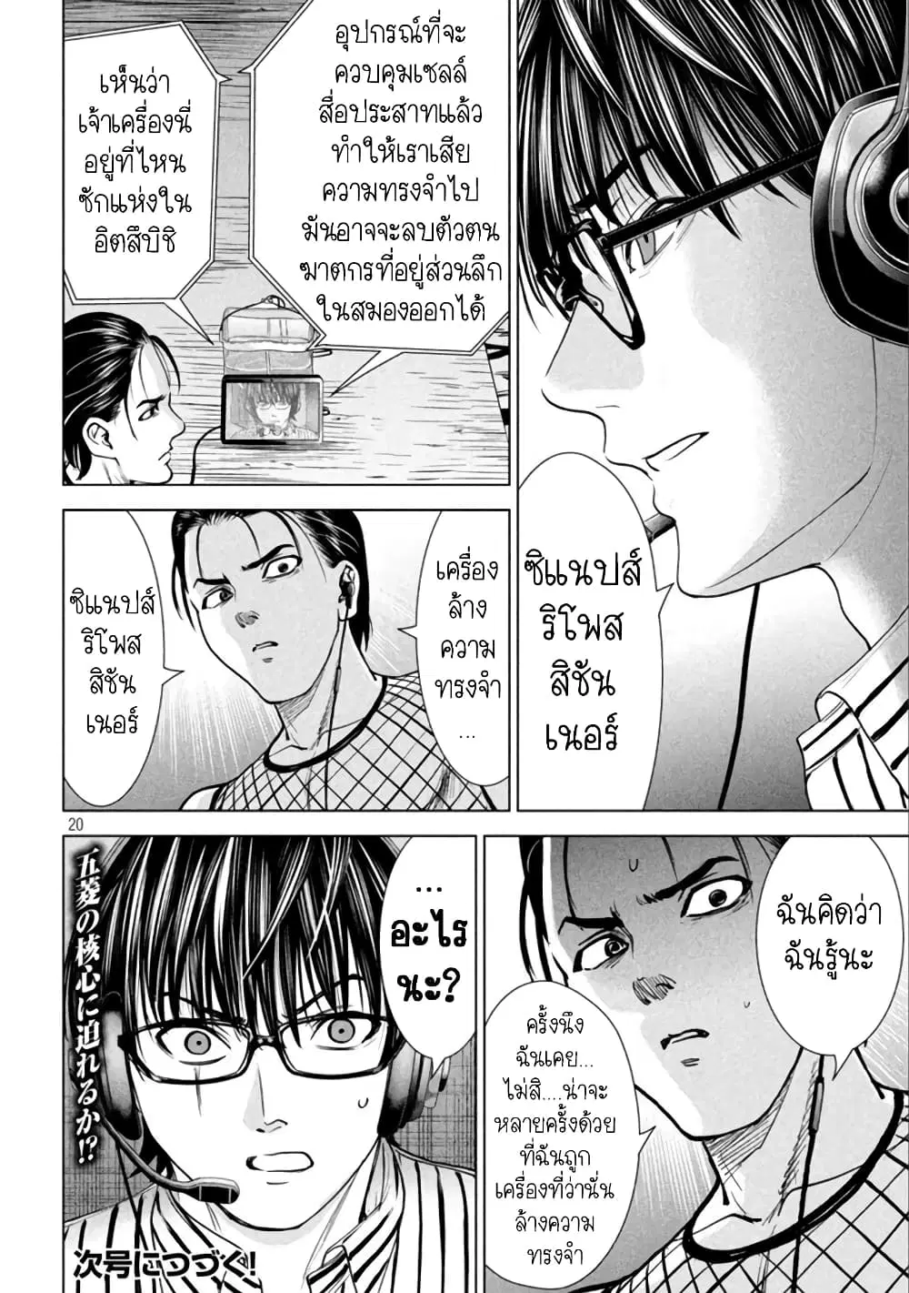 Satanophany ตอนที่ 205 — page 19 of 20