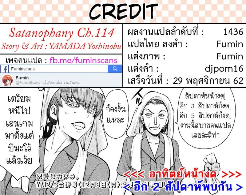 Satanophany ตอนที่ 114 — page 18 of 18