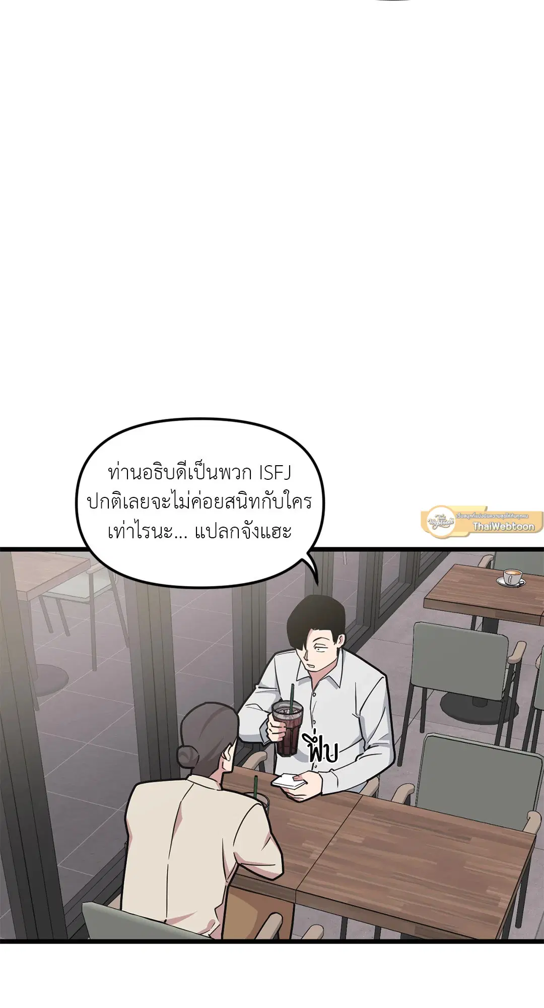 Full Volume ตอนที่ 71 — page 14 of 63