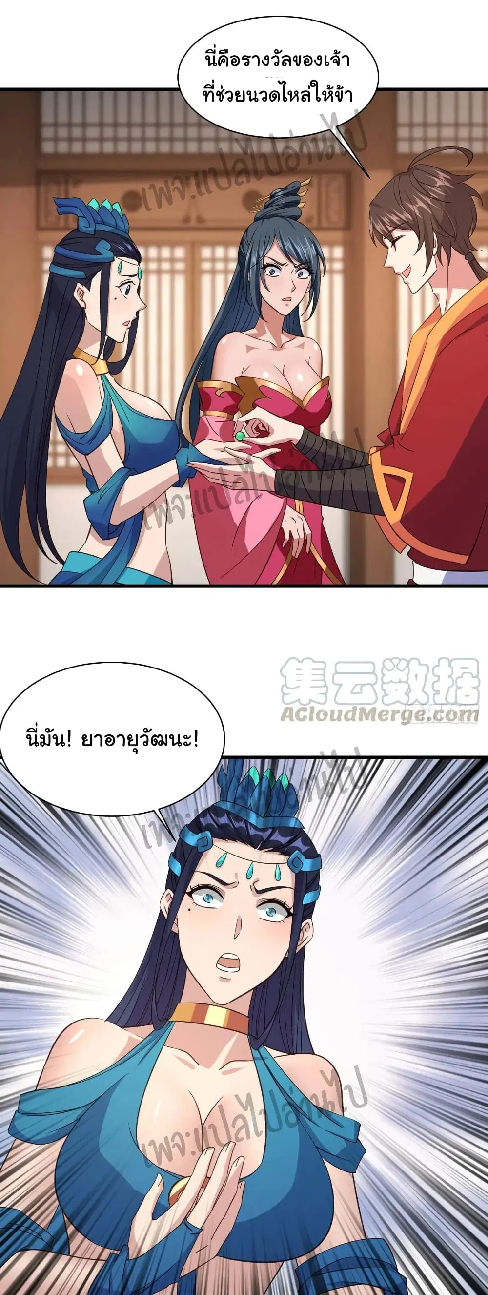 Super Harem Card ตอนที่ 109 — page 12 of 29