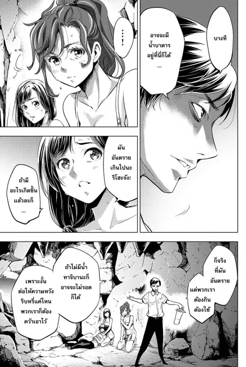 Ingoshima ตอนที่ 14 — page 8 of 22