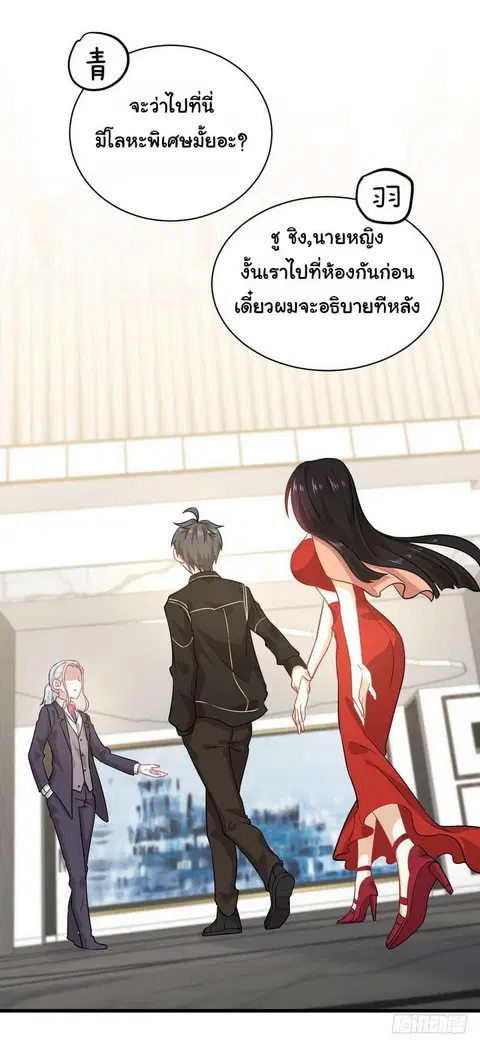 Immortal Swordsman in the Reverse World ตอนที่ 44 — page 14 of 20