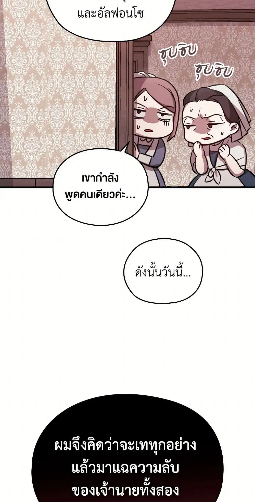 The Broken Ring – This Marriage Will Fail Anyway ตอนที่ 85.2 — page 3 of 11