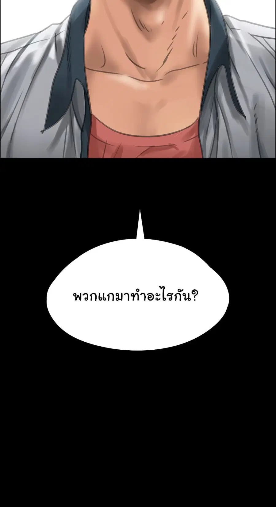 Queen Bee ตอนที่ 21 — page 5 of 39