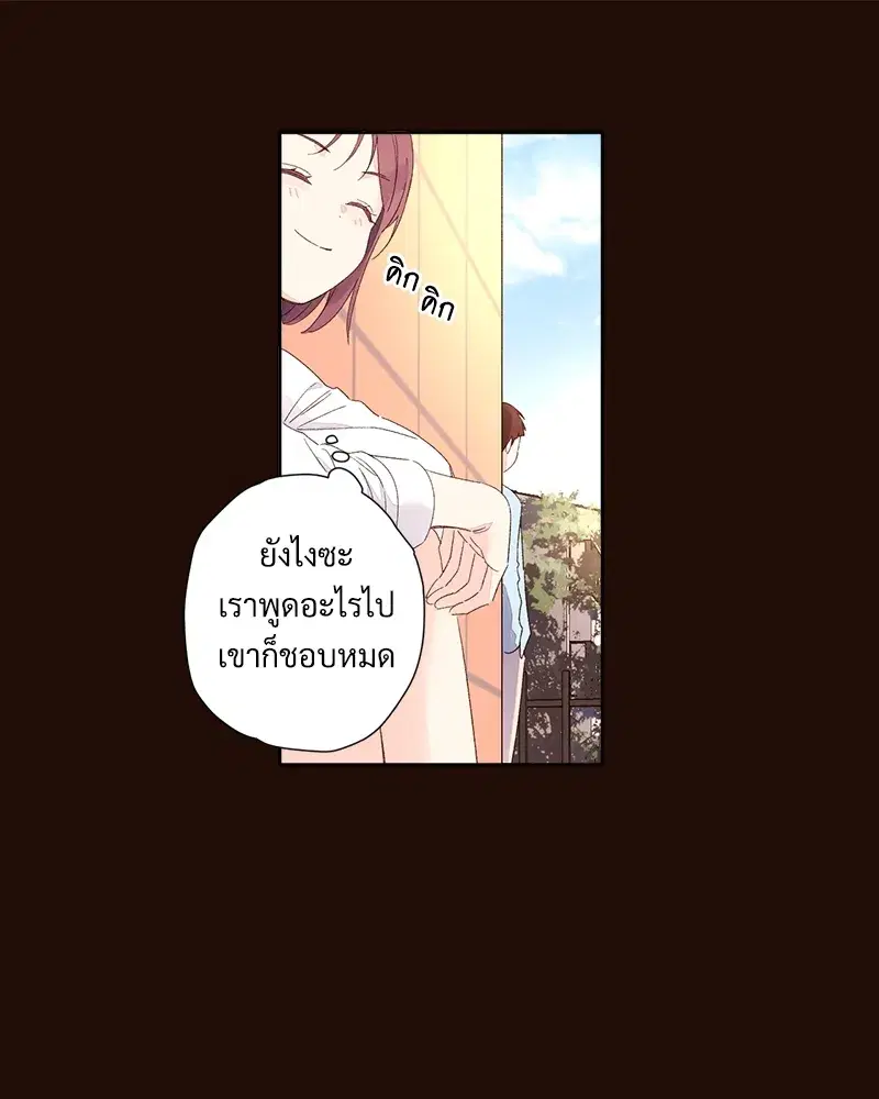 4 Week Lovers ตอนที่ 70 — page 10 of 66