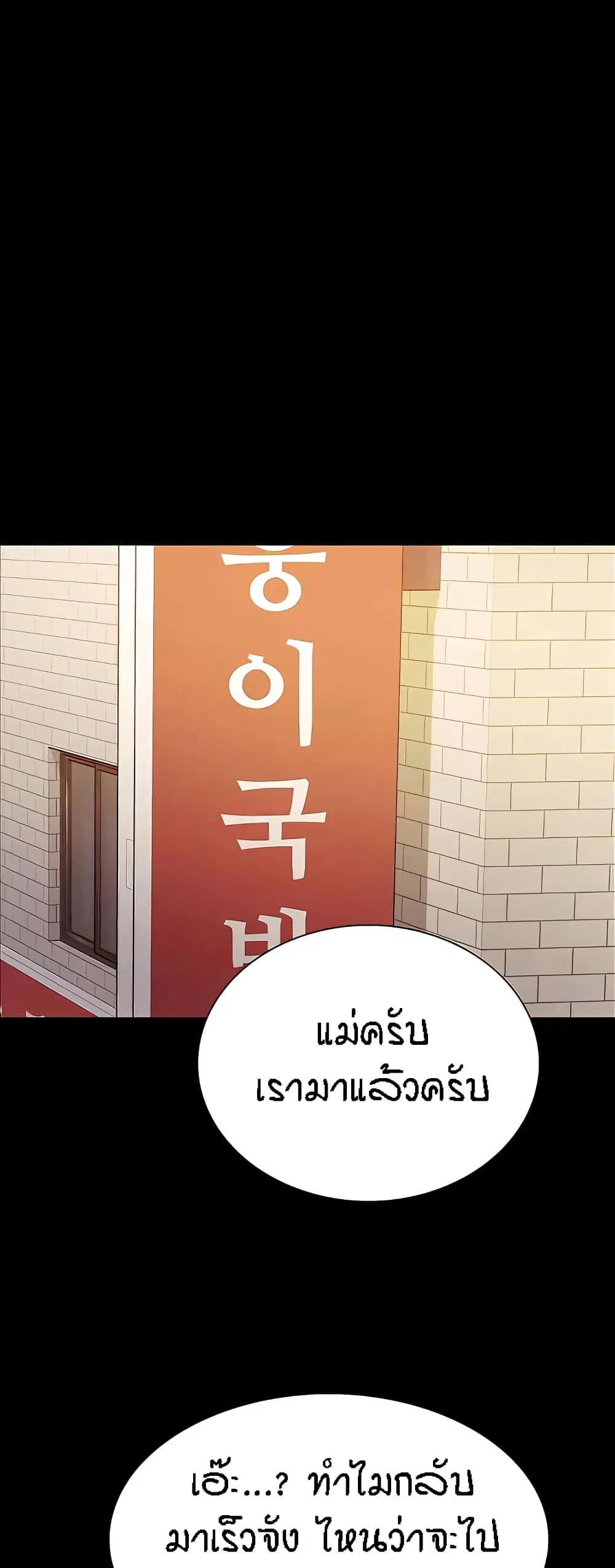 Sex-Stop Watch ตอนที่ 108 — page 16 of 52