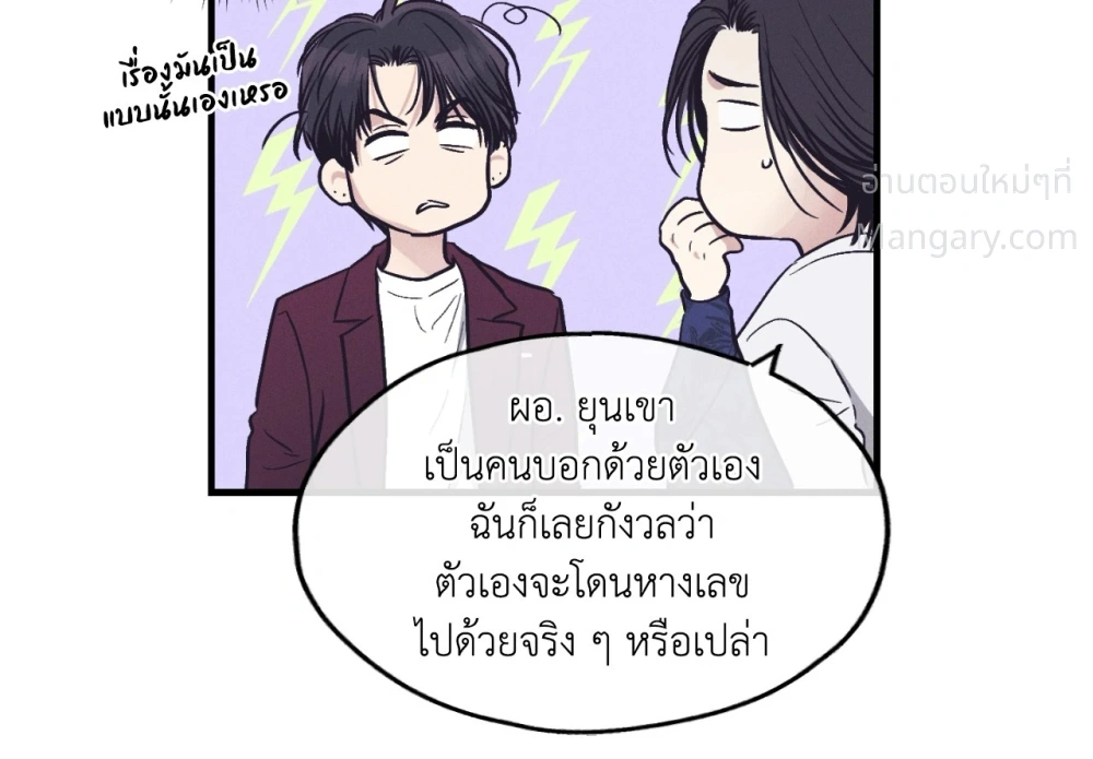 PAYBACK ตอนที่ 107 — page 81 of 86