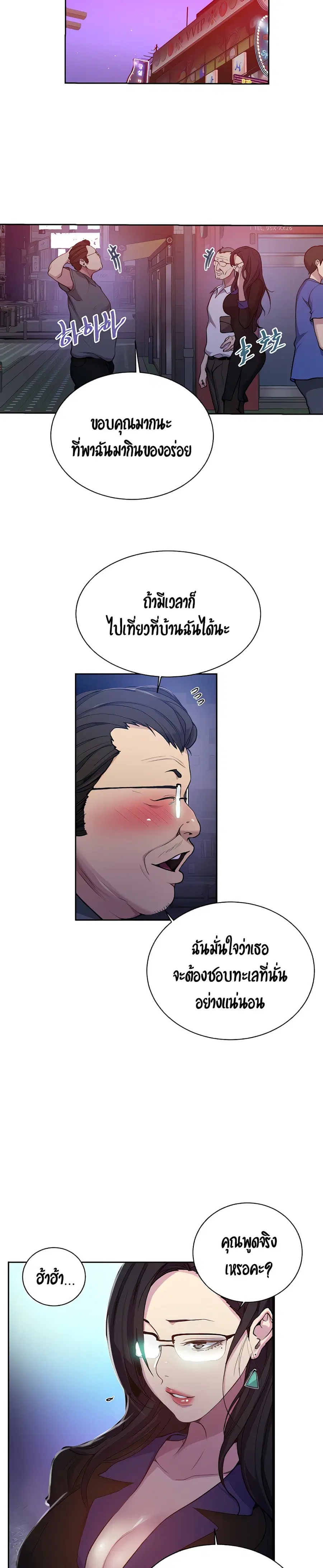 Secret Class ตอนที่ 105 — page 17 of 25