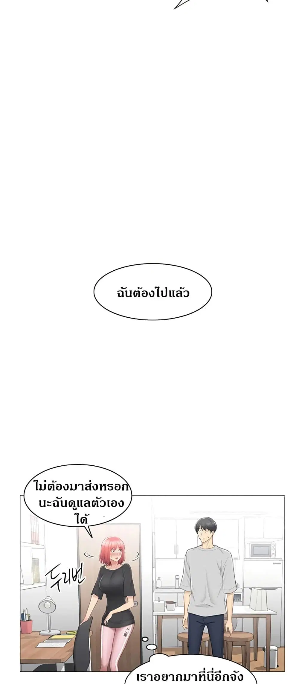 Touch to Unlock ตอนที่ 77 — page 31 of 50